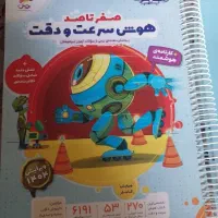 (هایلایتر)کتاب صفر تاصد هوش سرعت دقت