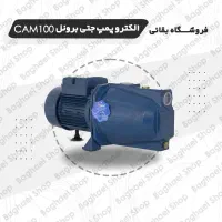 پمپ اب یک اسب جتی برند برونل با گارانتی ۱۰۰٪مس