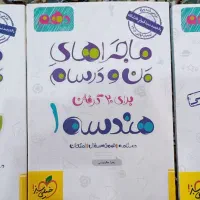 کتاب های درسی نو مناسب رشته ریاضی و تجربی