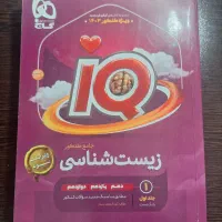 کتاب تست جامع سه سال کنکوری تجربی زیست