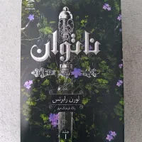 کتاب و رمان