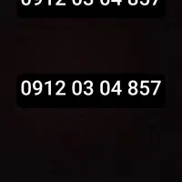 خط 0912 کد 0