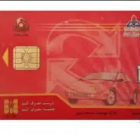 کارت سوخت خودرو گمشده