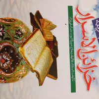 کتاب مذهبی