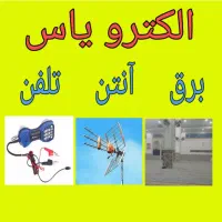 نصب انواع آنتن و گیرنده/سیم کسی تلفن/برقکار