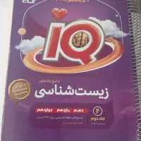 زیست جامع آیکیو