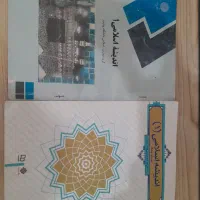 اندیشه اسلامی