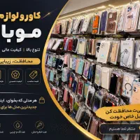 مرکز فروش جانبی موبایل