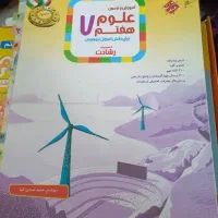 کتاب علوم هفتم مبتکران