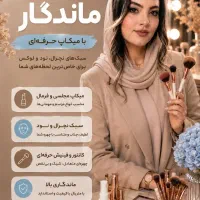 میکاپ حرفه ای با قیمت مناسب... میکاپ vip cip