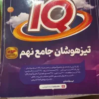 کتاب های تمیز کم کارکرد برای نهم ومخصوص تیزهوشان