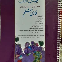 کتابکار کیمیای ادب فارسی هشتم