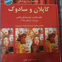 کتاب کاپلان