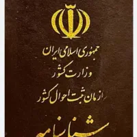 شناسنامه گمشده