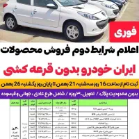 ثبت‌نام وخرید ماشین از ایران‌خودرو بدون قرعه کشی