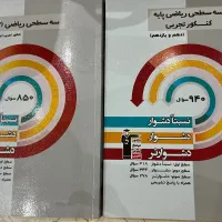 سه سطحی ریاض ۳و ریاضی پایه