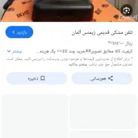 تلفن مشکی قدیمی