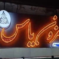تابلو