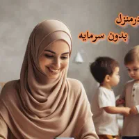 کار در منزل مختص بانوان