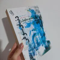 دنیای سوفی
