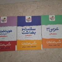 کتاب های شب امتحان دوازدهم تجربی انسانی ریاضی