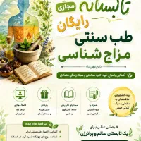 کسب وکار با طب سنتی