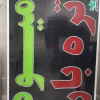 تابلو در حد نو میوه