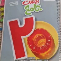 کتاب جامع بیست شو هفتم