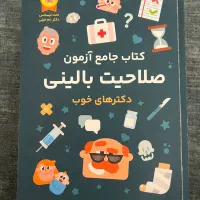 کتاب صلاحیت بالینی
