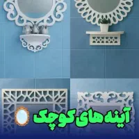 آینه شِلف به همراه نظم دهنده و نظافت حمام و توالت
