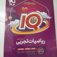 IQ ریاضی