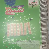 کتاب های شیمی خیلی سبز