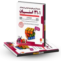 کتاب 31استان