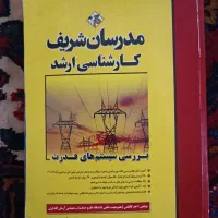 کتاب بررسی سیستم های قدرت برای مهندسی برق