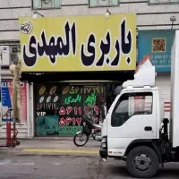 اتوبارالمهدی اسلامشهر
