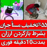 چاهبازکن آشپزخانه حمام توالت فرنگی کف قیمت فنرزنی