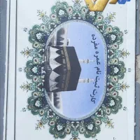 فیش حج عمره