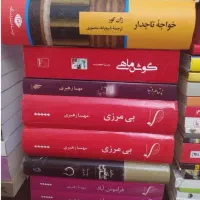 رمان ایرانی و خارجی
