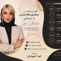 آرایش دائم
