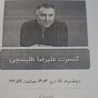 بلیط کنسرت طلیسچی