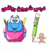تدریس خصوصی ریاضی پایه اول تا نهم