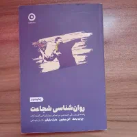 کتاب روانشناسی شجاعت