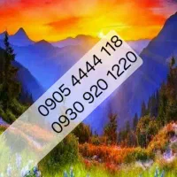 سیم 118 4444 0905