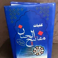 مفاتیح