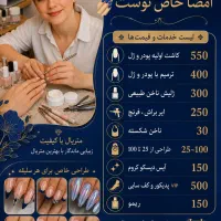 خدمات ناخن کاشت وترمیم و آموزش