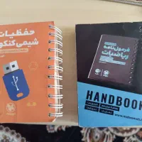 کتاب جیبی ریاضی و شیمی