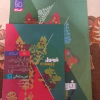 فرمول بیست دینی یازدهم