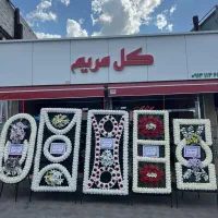 تاج گل مراسم گل مریم باسمنج