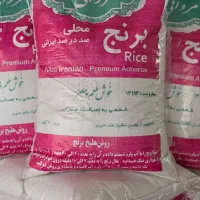 برنج‌عنبر بو