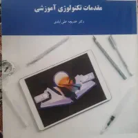 کتاب دانشگاه پیام نور رشته علوم تربیتی